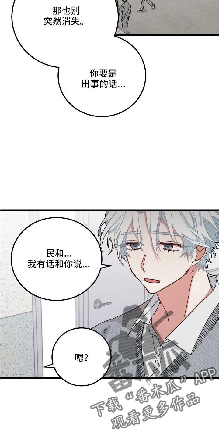 守护神电视剧漫画,第42章：胡思乱想1图