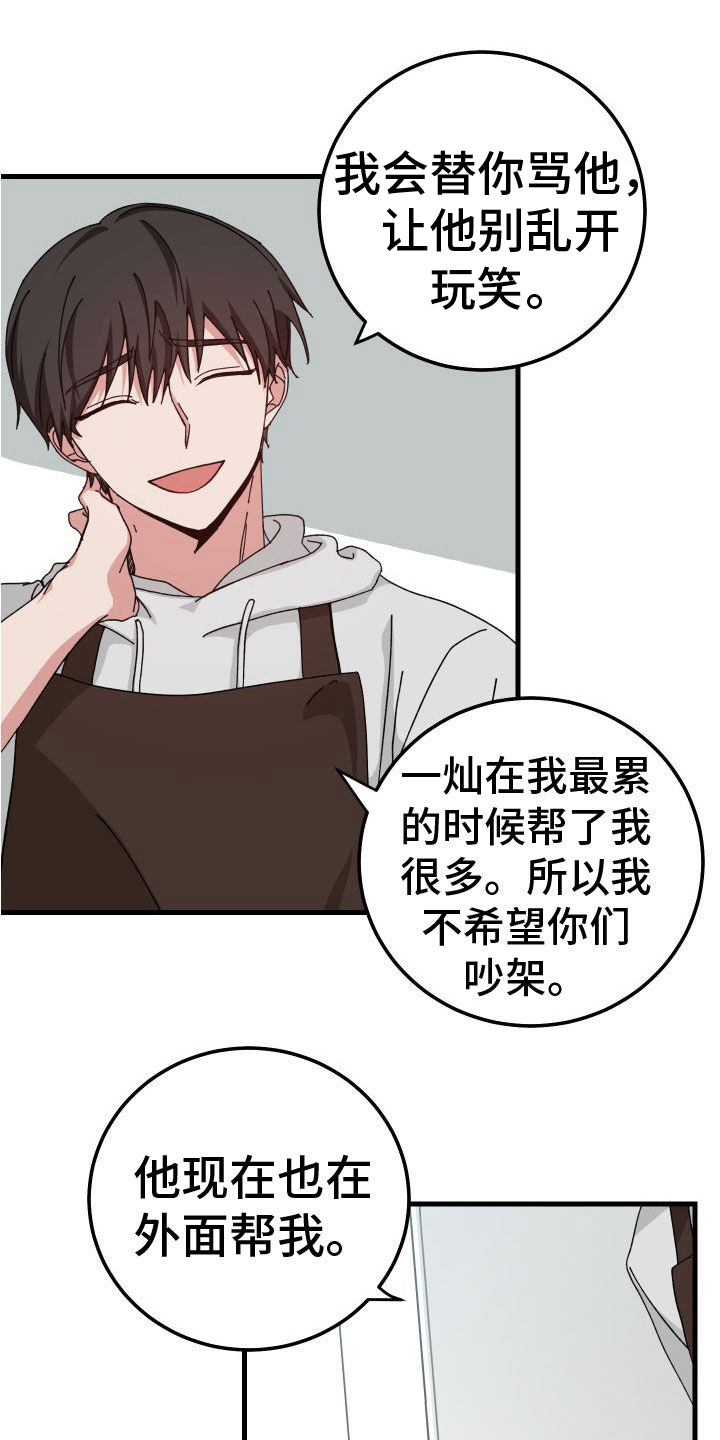 守护神电视剧漫画,第29章：壁咚2图