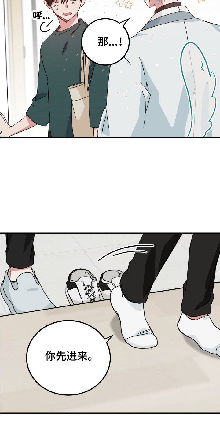 守护神在古代叫什么漫画,第8章：创可贴1图