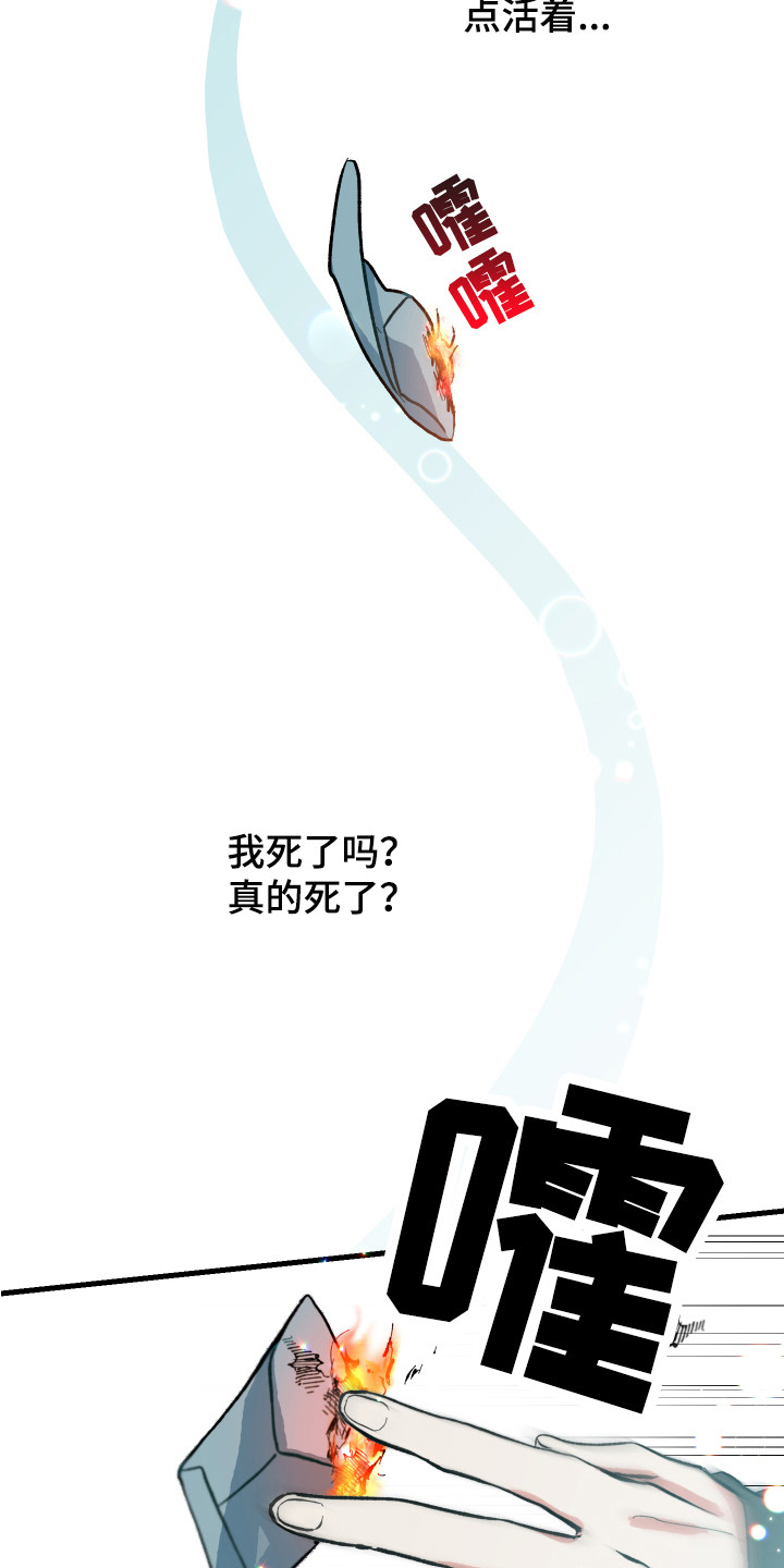 守护神在古代叫什么漫画,第3章：护身符1图