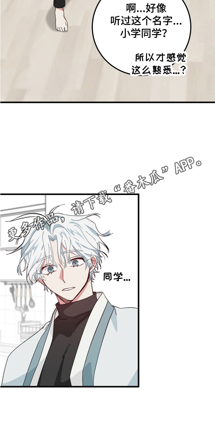 守护神在古代叫什么漫画,第8章：创可贴1图