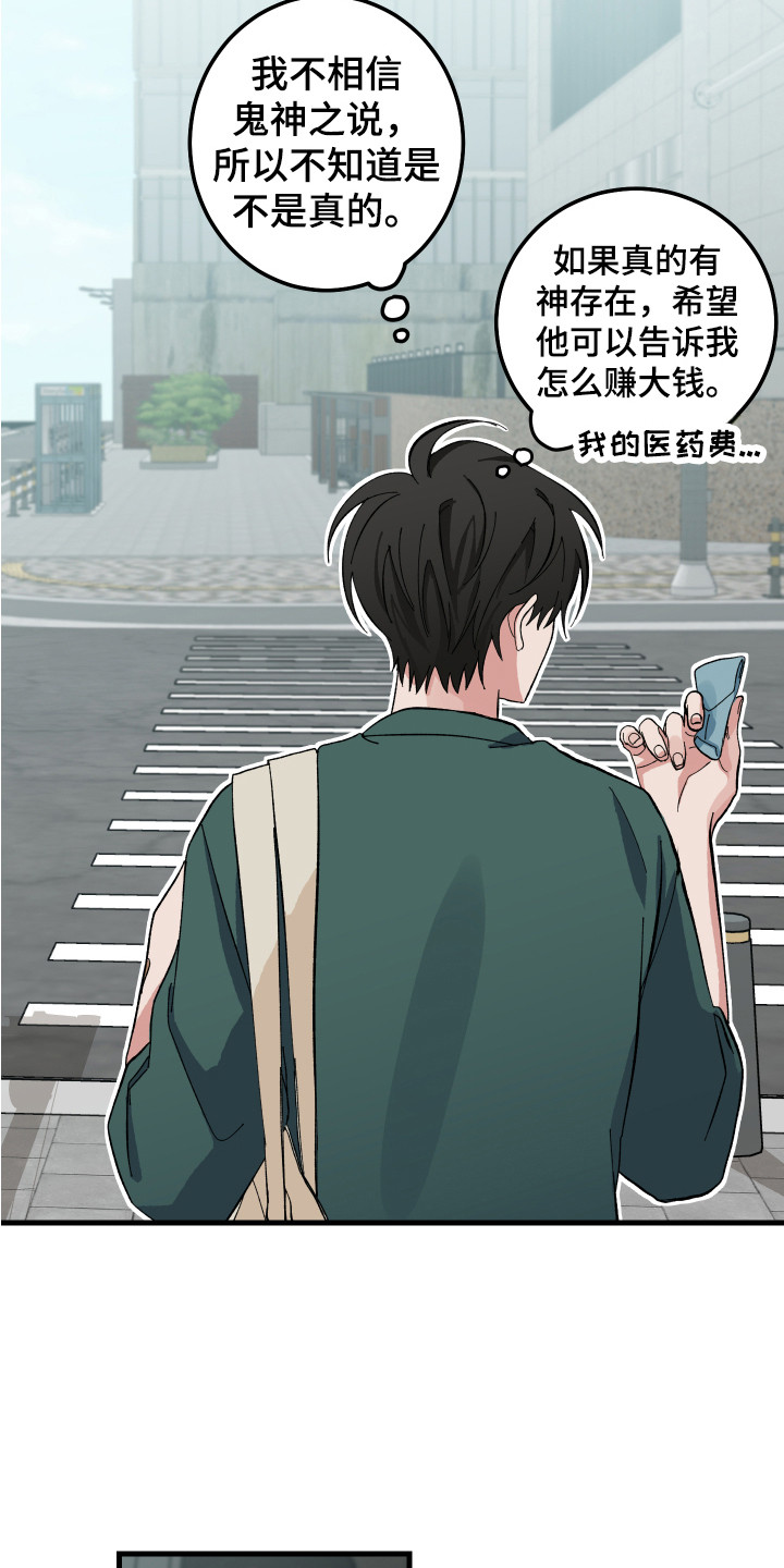 守护神在古代叫什么漫画,第3章：护身符1图