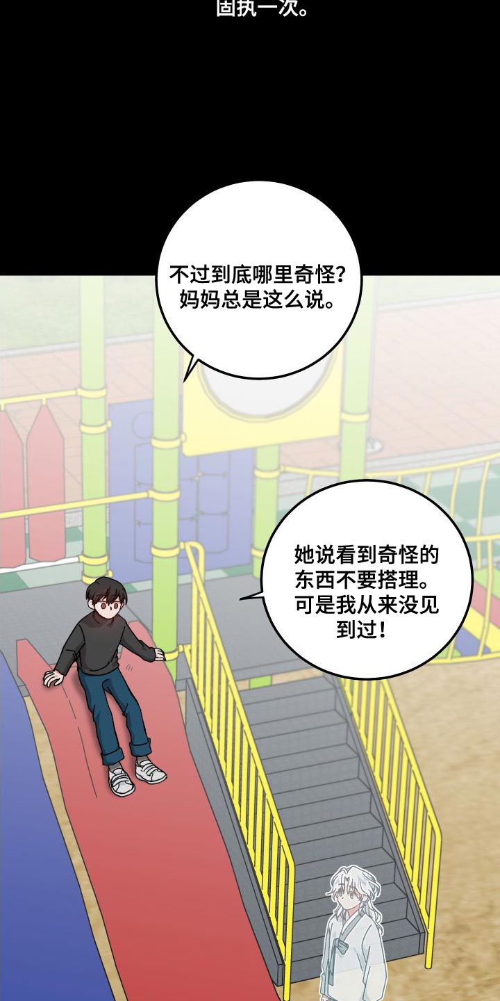 守护神在古代叫什么漫画,第38章：阻挡我1图