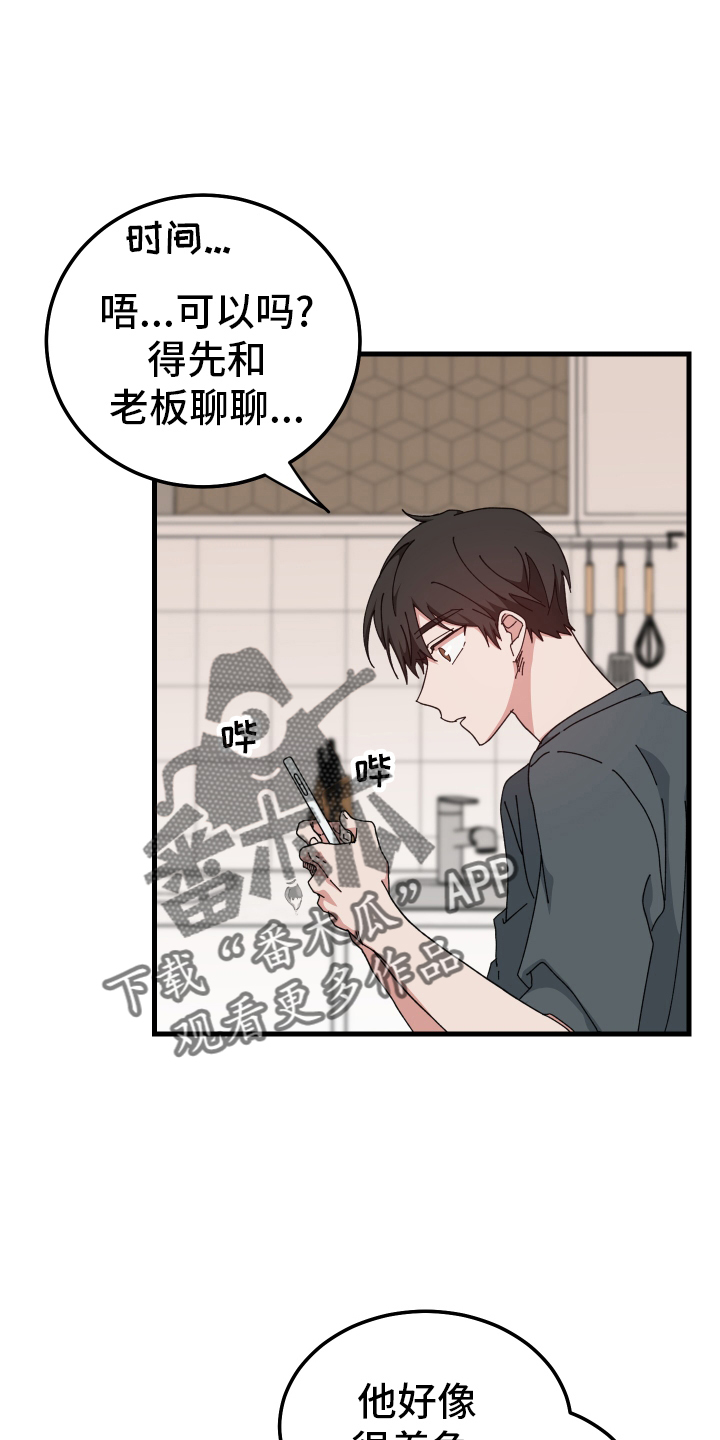 守护神在古代叫什么漫画,第60章：客人2图