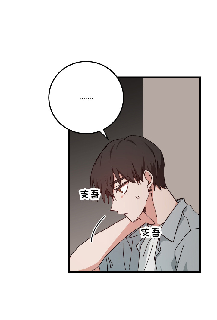 守护神在古代叫什么漫画,第19章：委屈1图