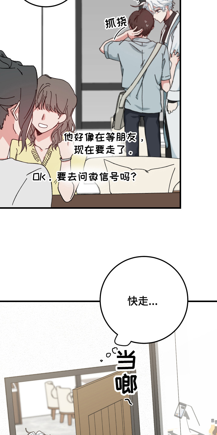守护神在古代叫什么漫画,第18章：很帅气1图