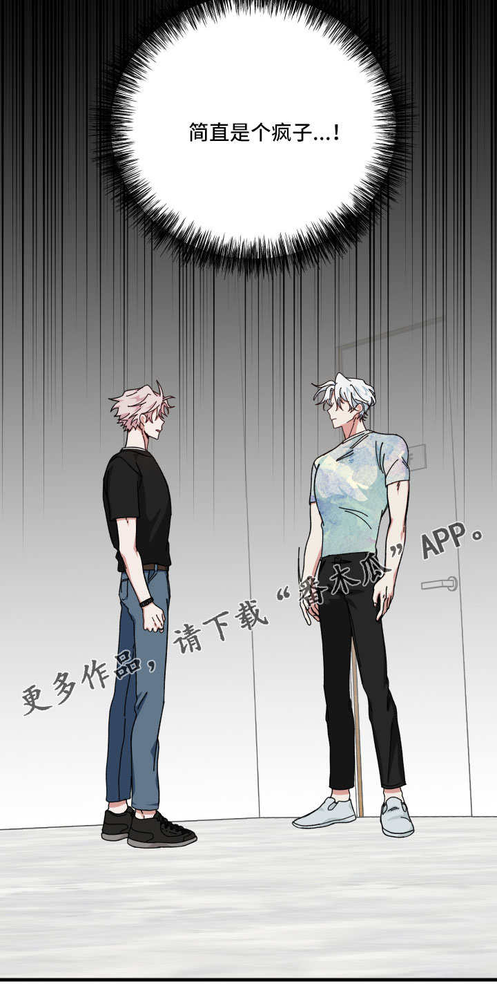 守护神电视剧漫画,第31章：疯子2图