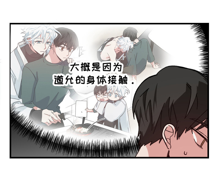 守护神在古代叫什么漫画,第13章：站在外面1图