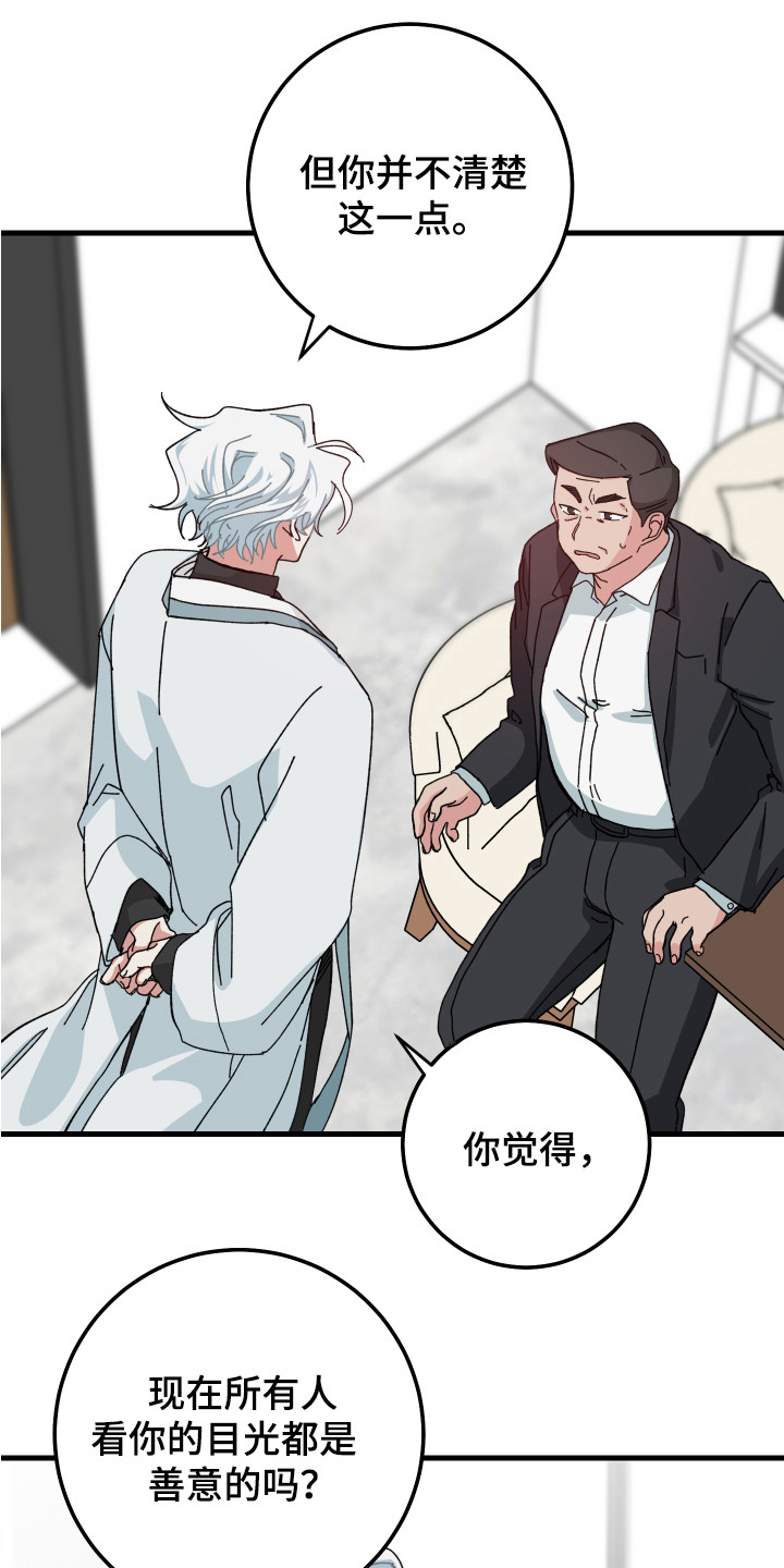 守护神在古代叫什么漫画,第15章：闹事2图