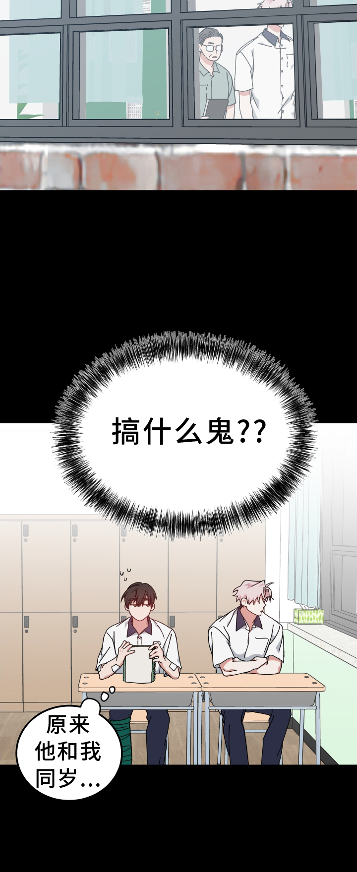 守护神电视剧漫画,第68章：形影不离1图