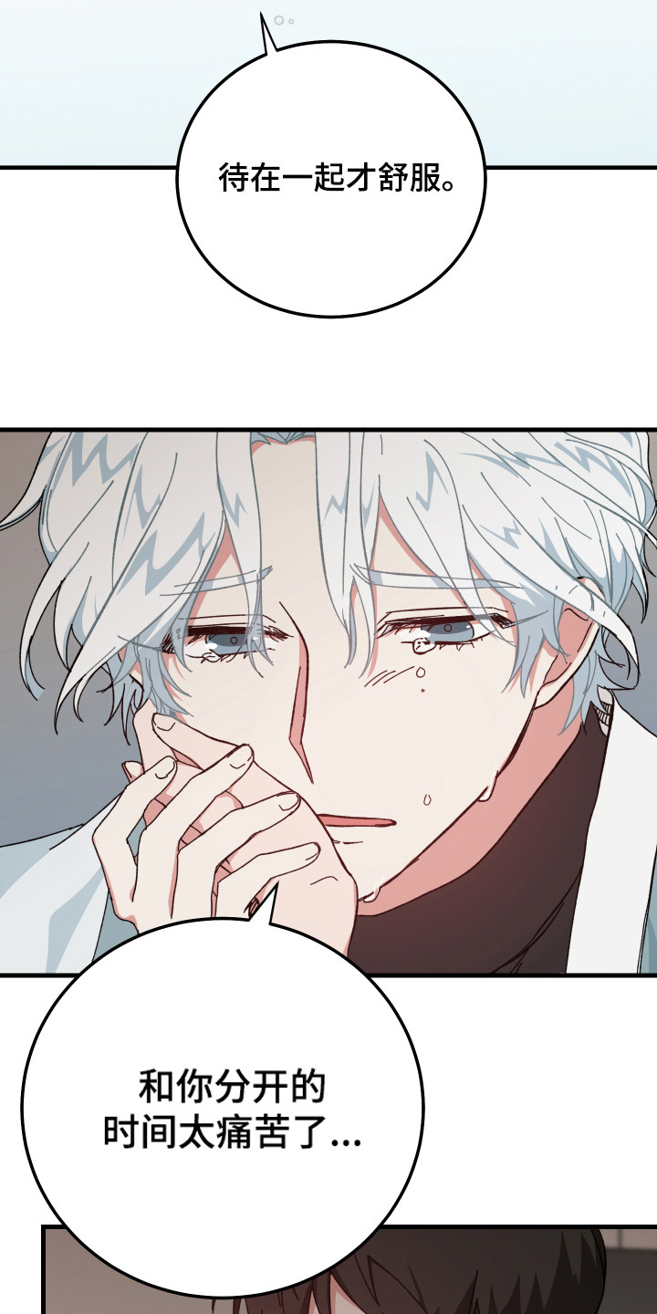 守护神电视剧漫画,第20章：心动2图