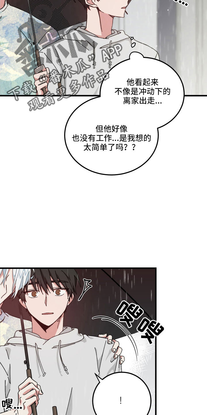 守护神在古代叫什么漫画,第32章：放弃发火1图
