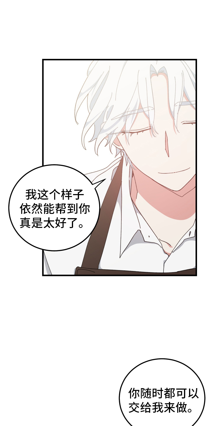 守护神在古代叫什么漫画,第61章：我们一起完成1图