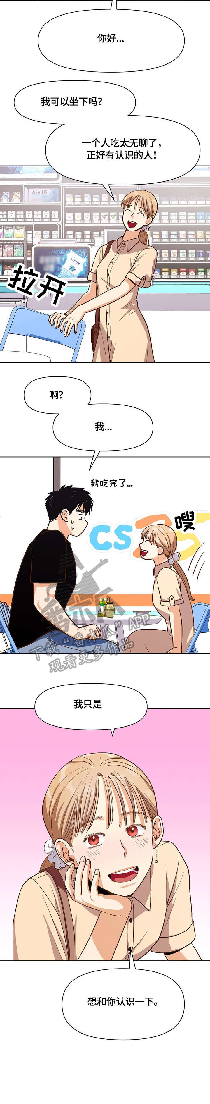 恋爱订单漫画,第29章：快走1图