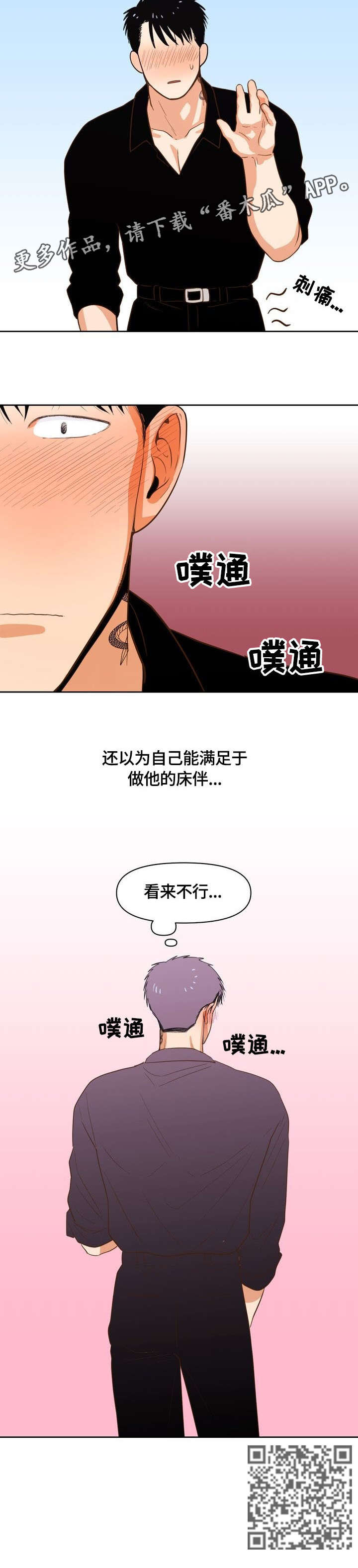 恋爱订单漫画,第25章：以为2图