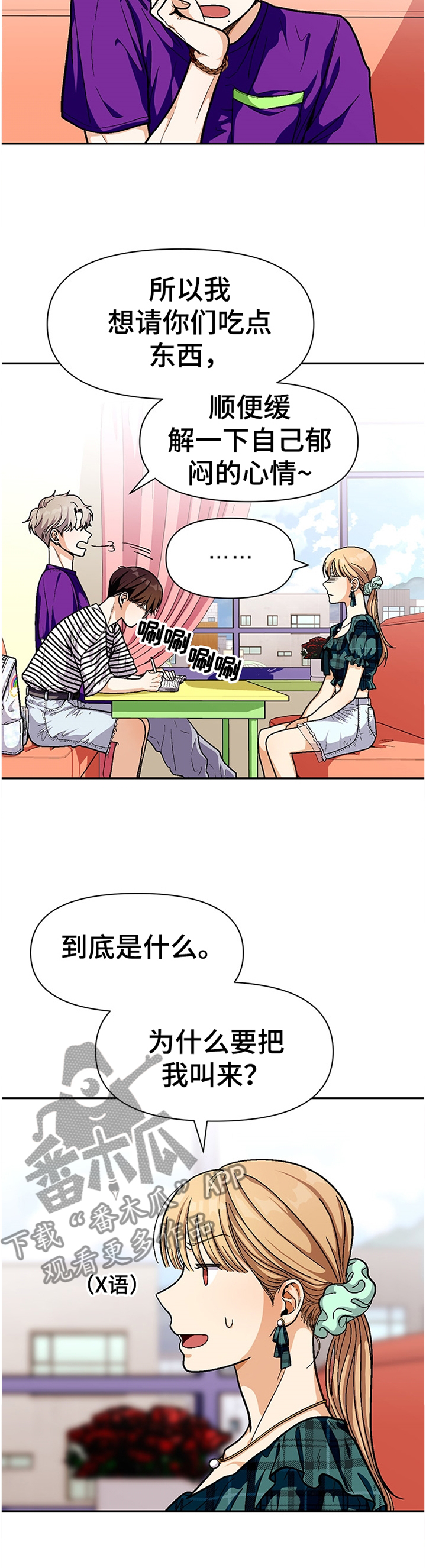 恋爱订单漫画,第63章：悠闲2图