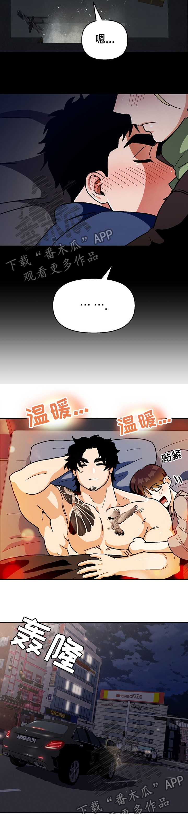 恋爱订单漫画,第95章：【第二季】那句话1图