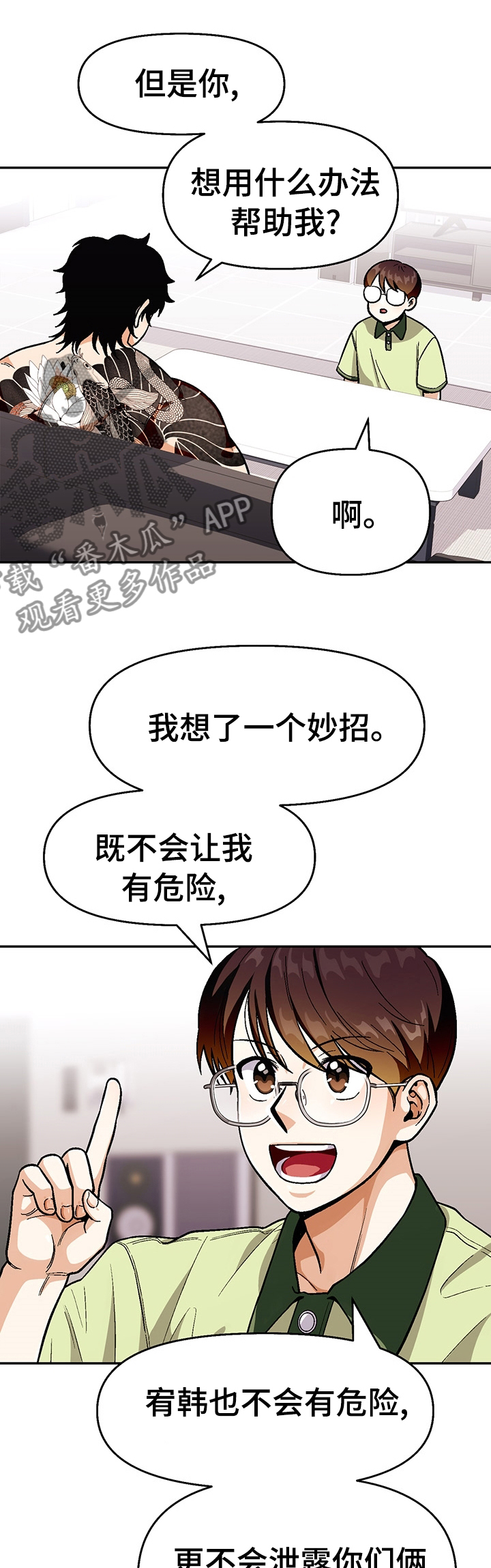 恋爱订单漫画,第90章：【第二季】常来家里玩1图
