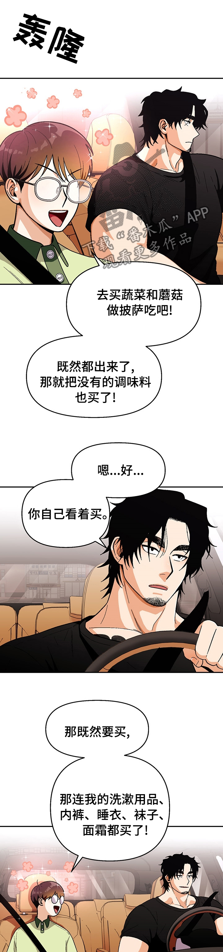恋爱订单漫画,第102章：【第二季】我说的是衣服1图
