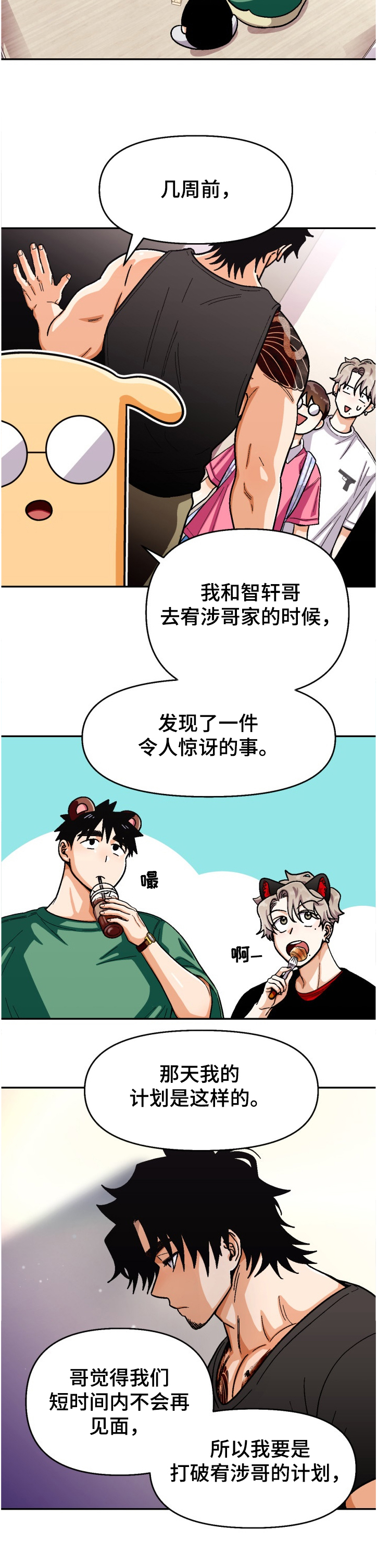 恋爱订单漫画,第133章：【第二季】离谱计划1图