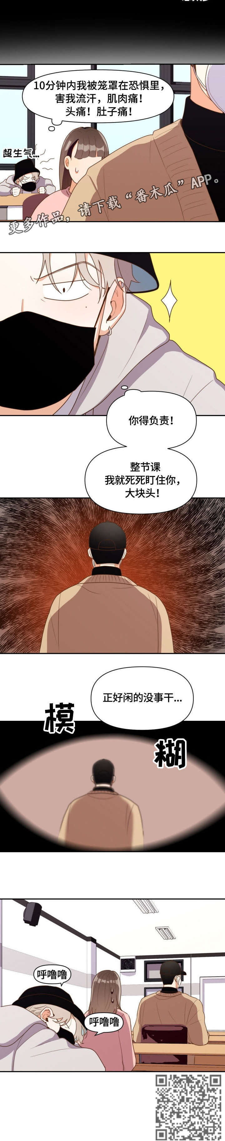 恋爱订单漫画,第2章：受气包2图