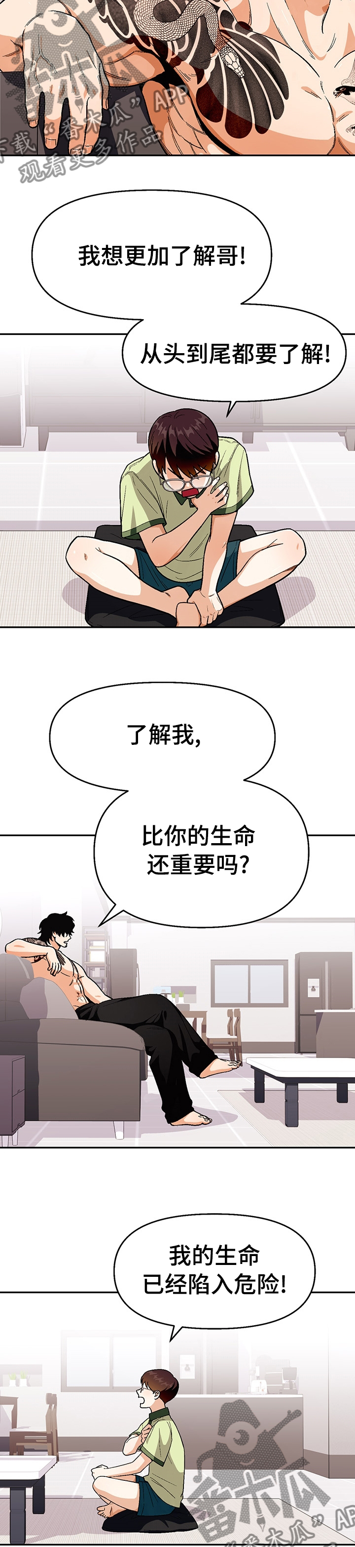 恋爱订单漫画,第89章：【第二季】我很满意你的觉悟1图