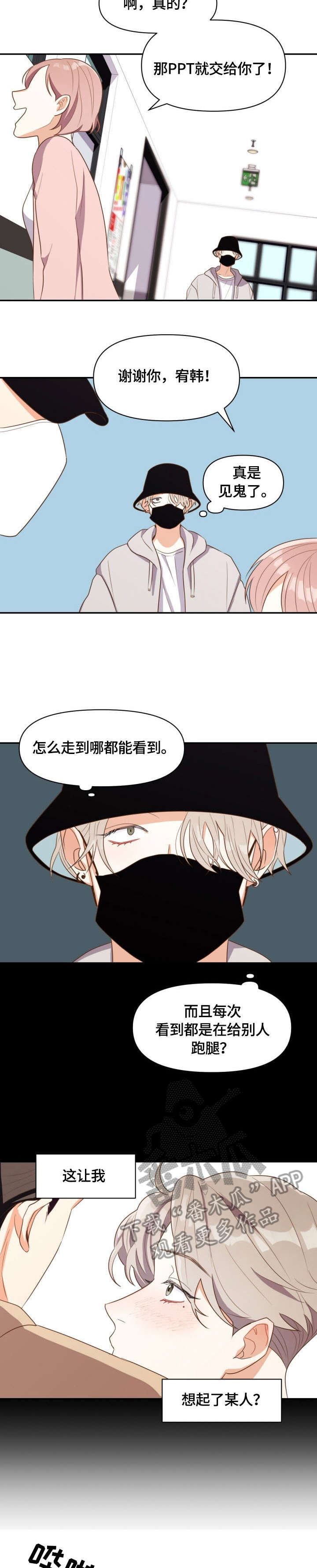 恋爱订单漫画,第2章：受气包2图