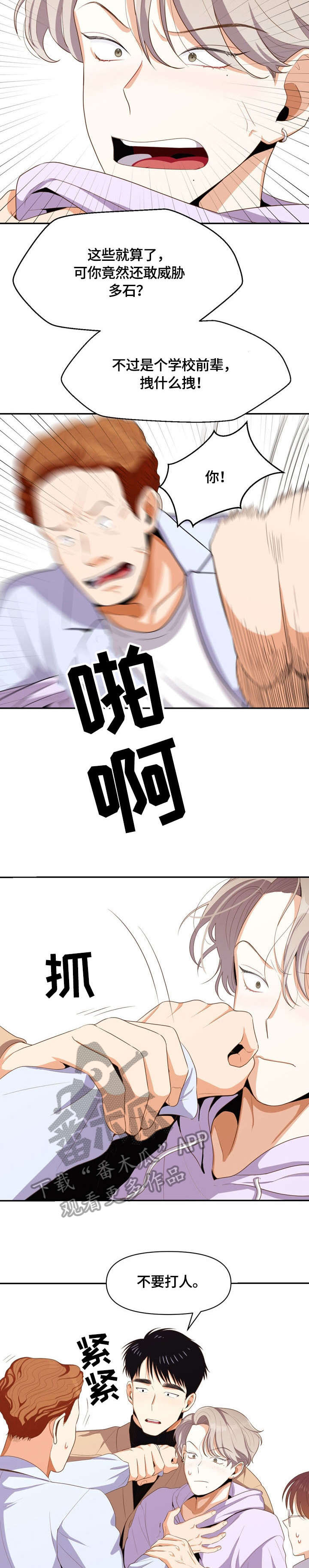 恋爱订单漫画,第9章：兼职1图