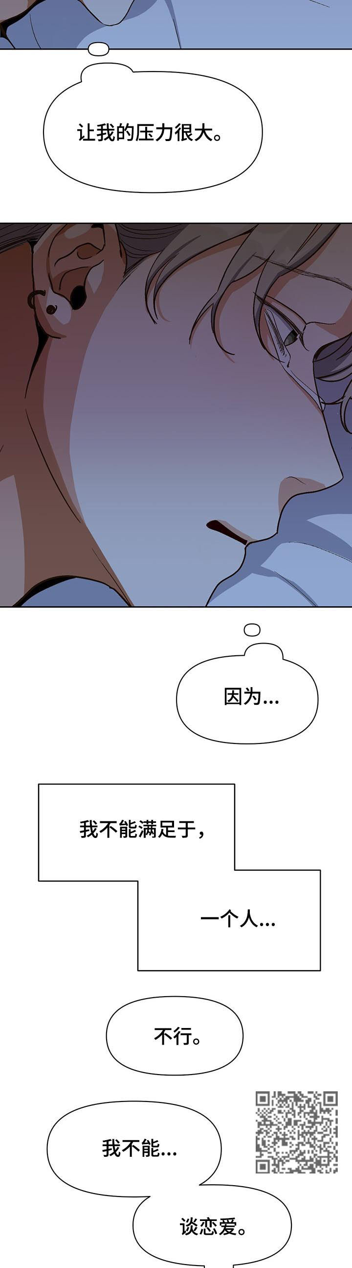 恋爱订单漫画,第38章：闲话1图