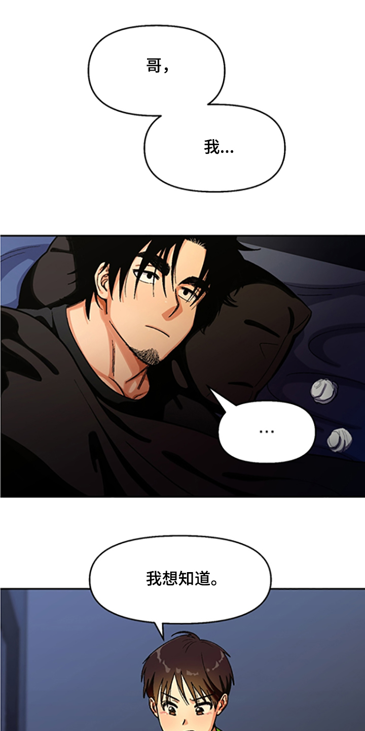 恋爱订单漫画,第153章：【第二季】我讨厌他们1图