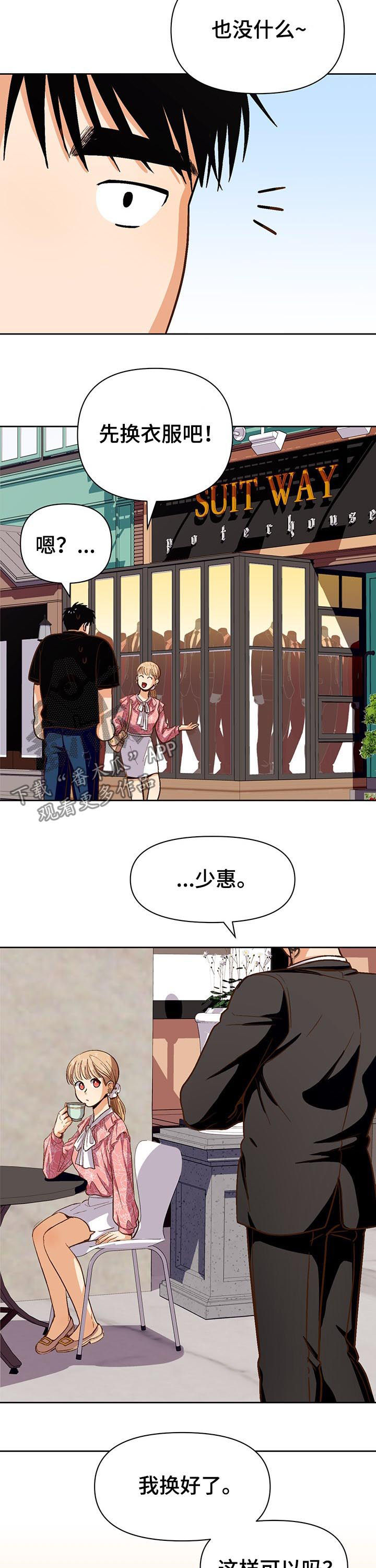 恋爱订单漫画,第40章：男朋友1图