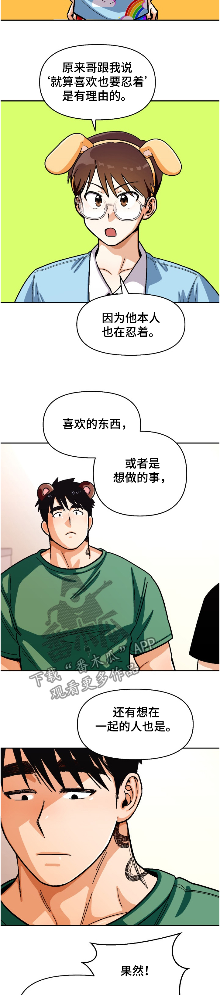 恋爱订单漫画,第133章：【第二季】离谱计划1图