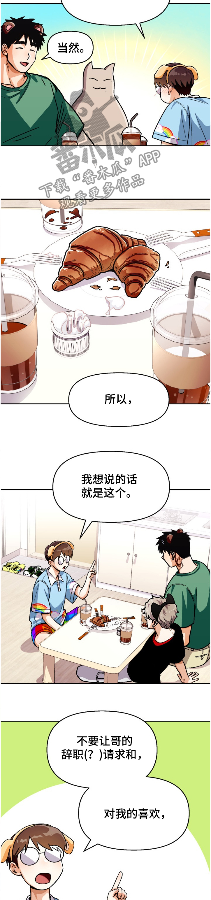 恋爱订单漫画,第134章：【第二季】让他感受失落2图