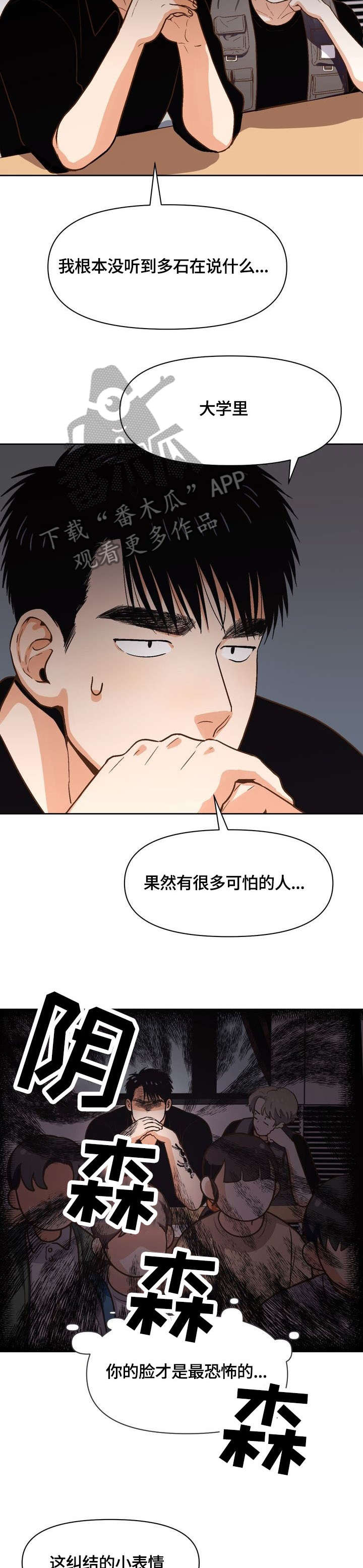 恋爱订单漫画,第23章：可爱1图