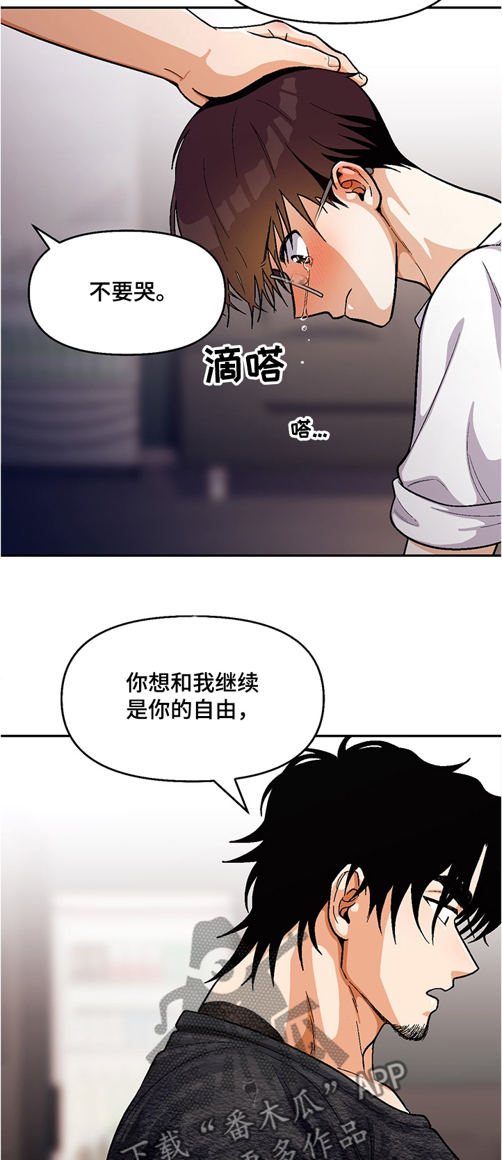 恋爱订单漫画,第114章：【第二季】最后的机会1图