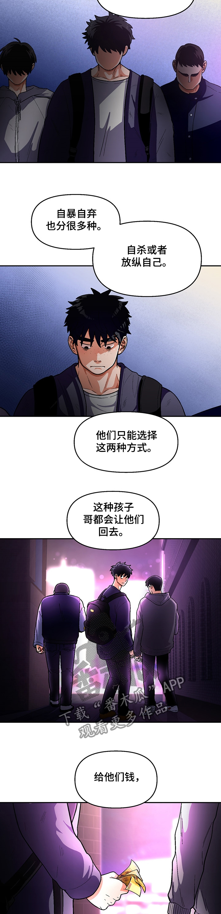 恋爱订单漫画,第119章：【第二季】真正的哥2图