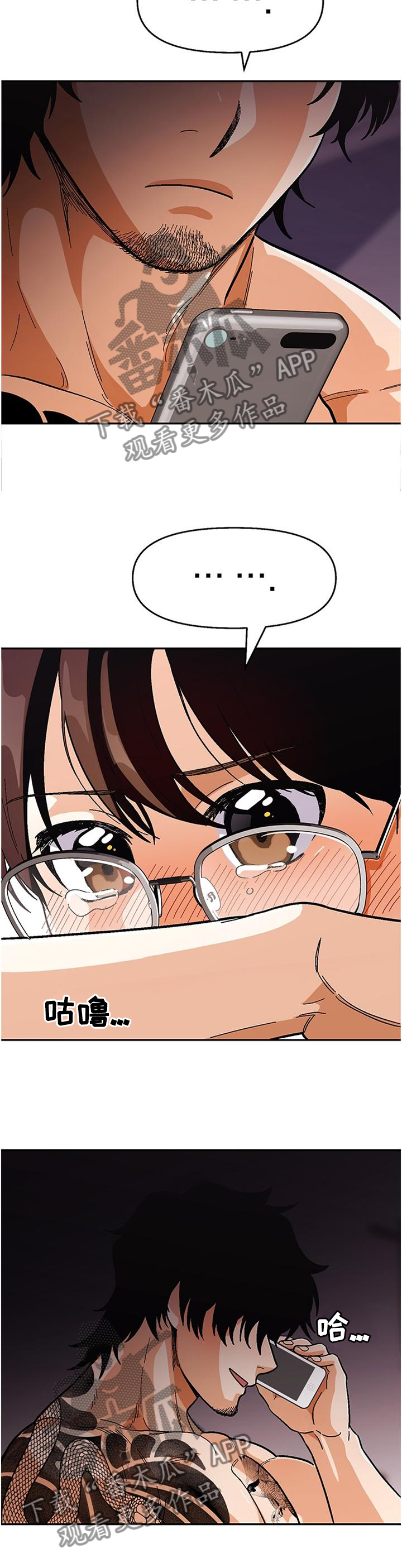 恋爱订单漫画,第82章：【第二季】脚滑2图