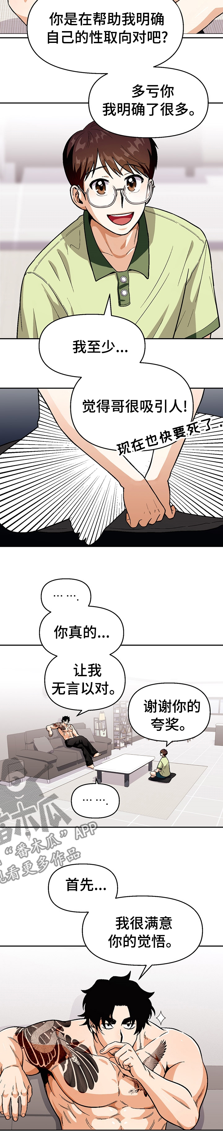 恋爱订单漫画,第89章：【第二季】我很满意你的觉悟2图
