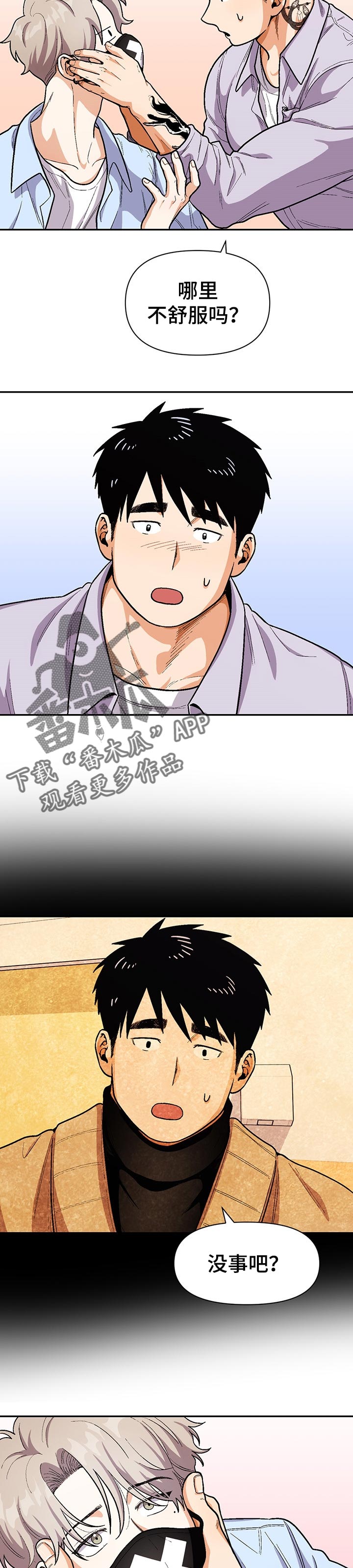 恋爱订单漫画,第69章：已经知道了2图