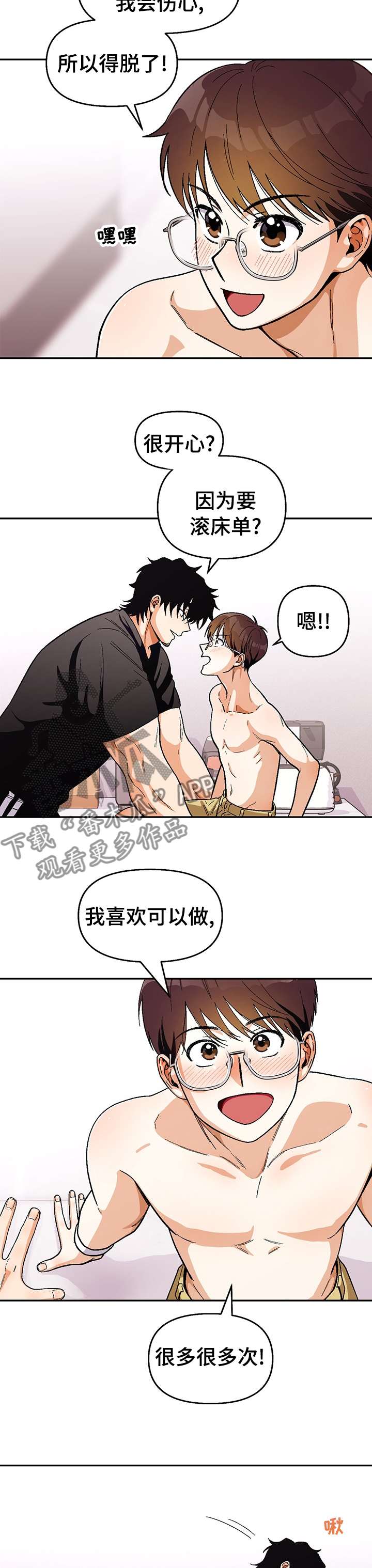 恋爱订单漫画,第105章：【第二季】羞耻2图