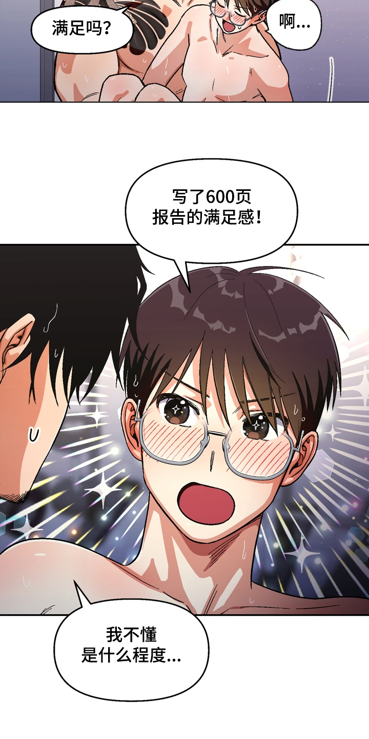 恋爱订单漫画,第145章：【第二季】得偿所愿1图
