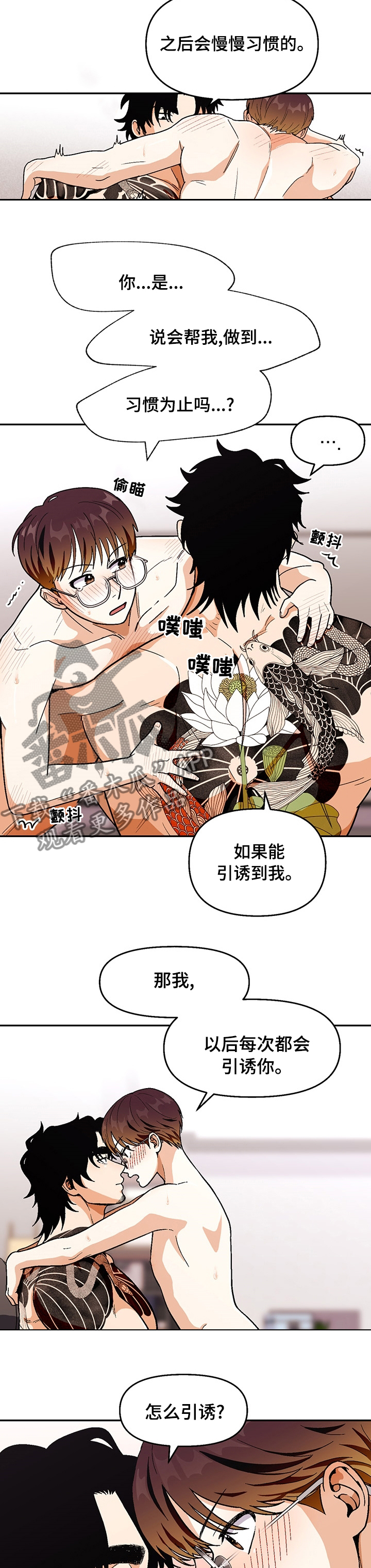恋爱订单漫画,第93章：【第二季】一起吗1图