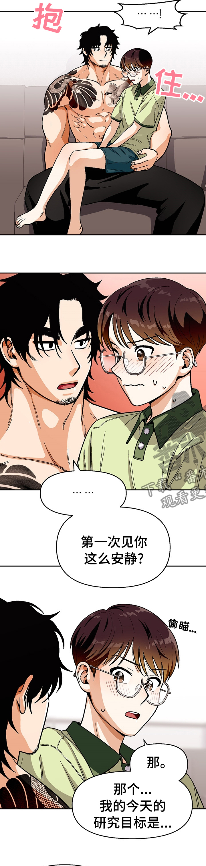 恋爱订单漫画,第91章：【第二季】区分1图