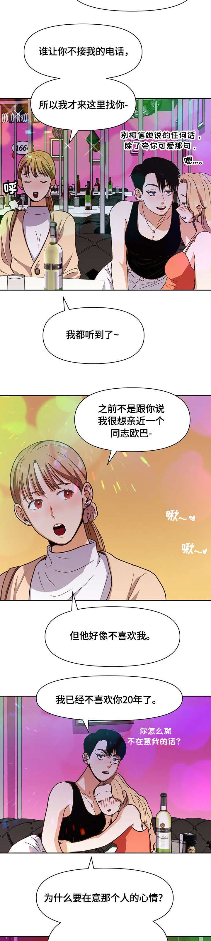 恋爱订单漫画,第27章：偷窥2图