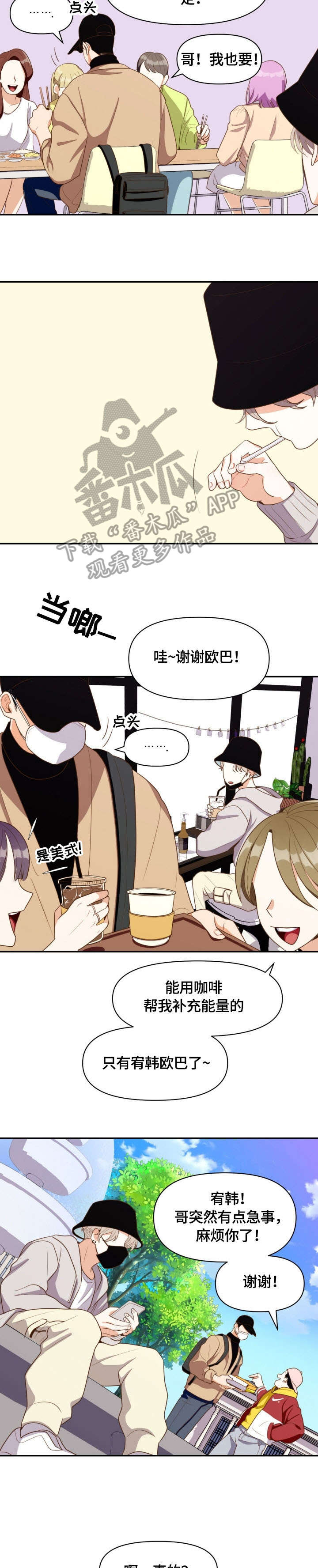 恋爱订单漫画,第2章：受气包1图