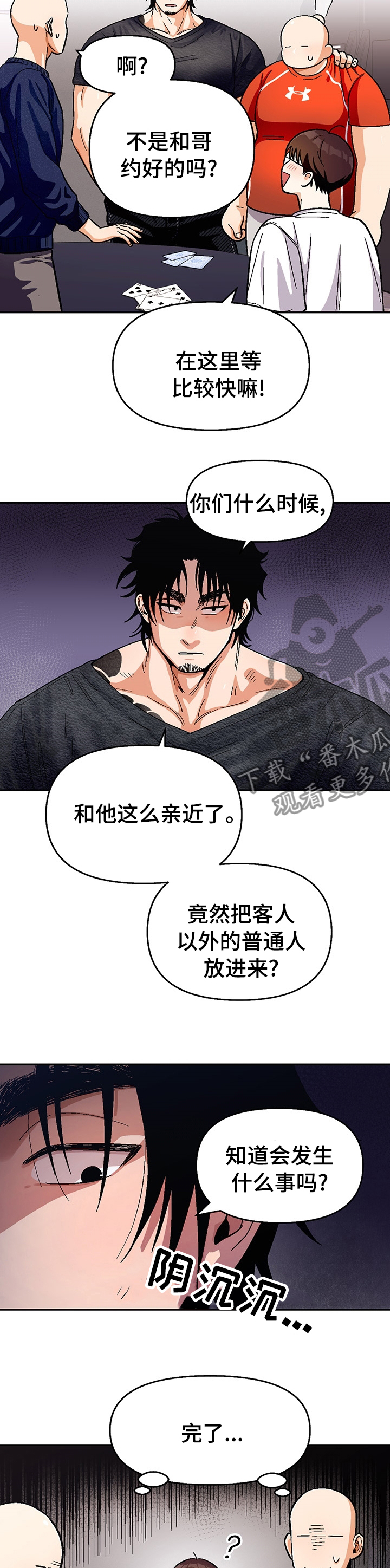 恋爱订单漫画,第110章：【第二季】忌日2图