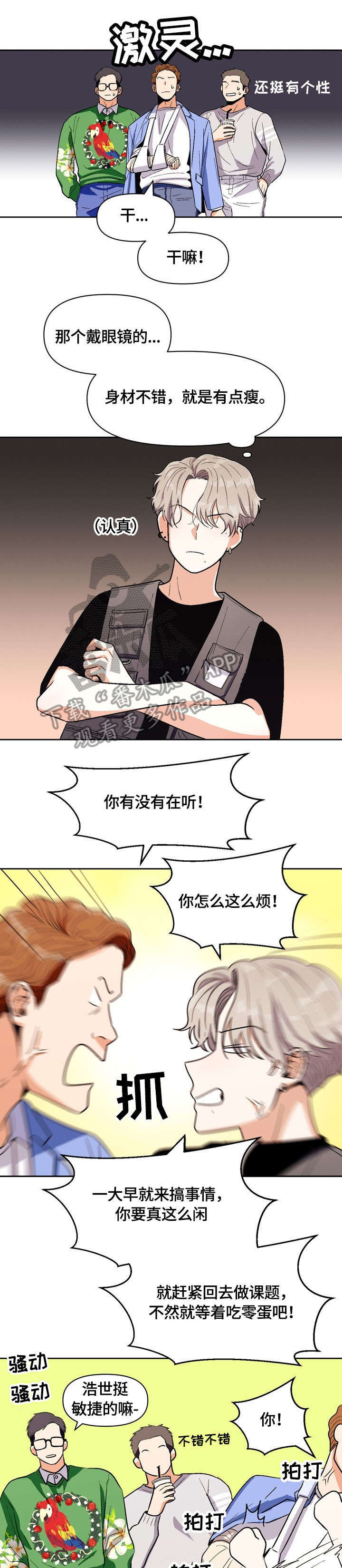 恋爱订单漫画,第20章：妥协2图