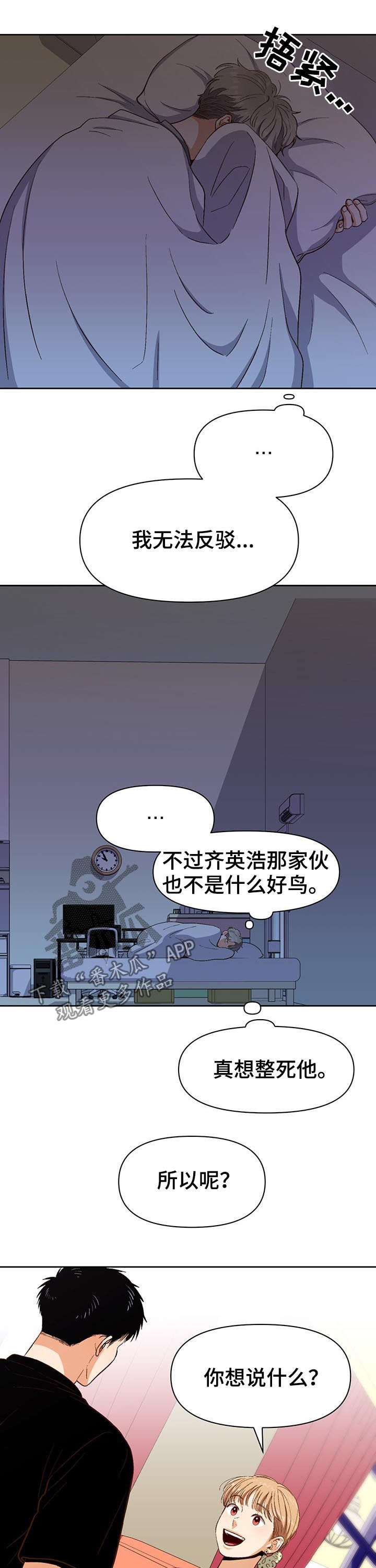 恋爱订单漫画,第38章：闲话1图