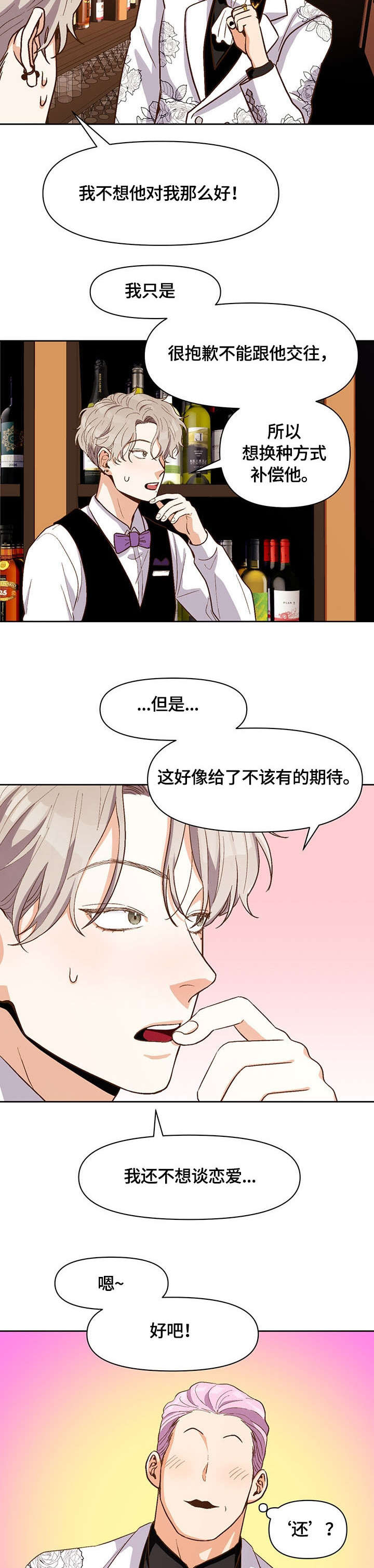 恋爱订单漫画,第26章：补偿1图