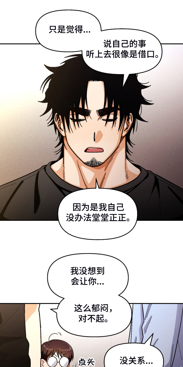 恋爱订单漫画,第158章：【第二季】那种表情1图